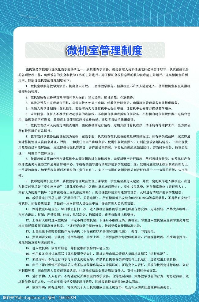 微機室與計算機房管理維護全指南 從制度到服務