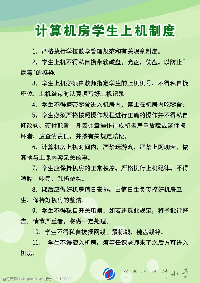 計算機房維護服務上機制度